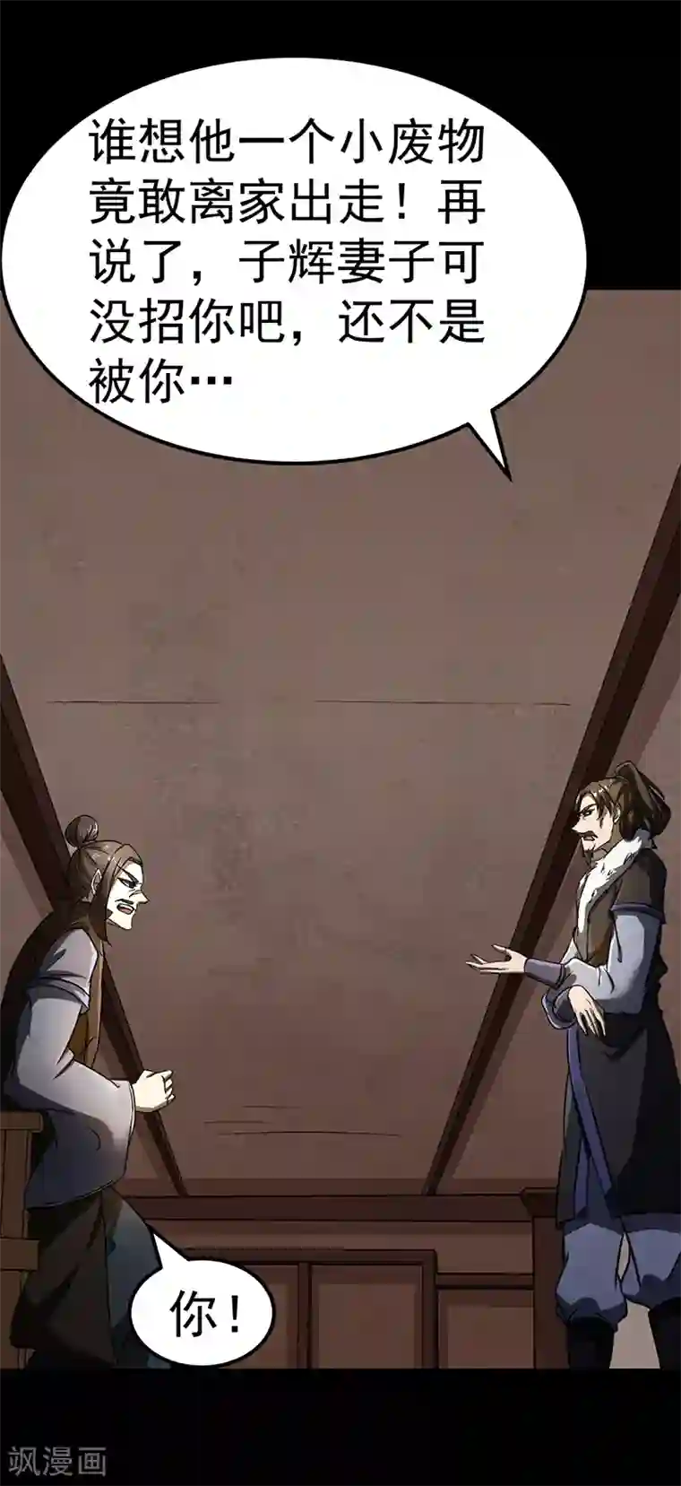 武道独尊第6话 当年之事