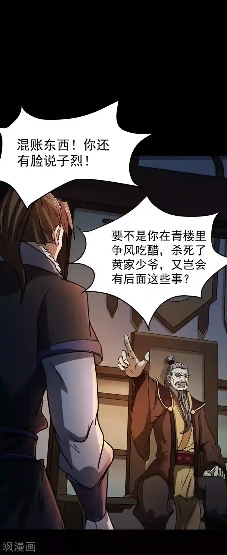 武道独尊第6话 当年之事