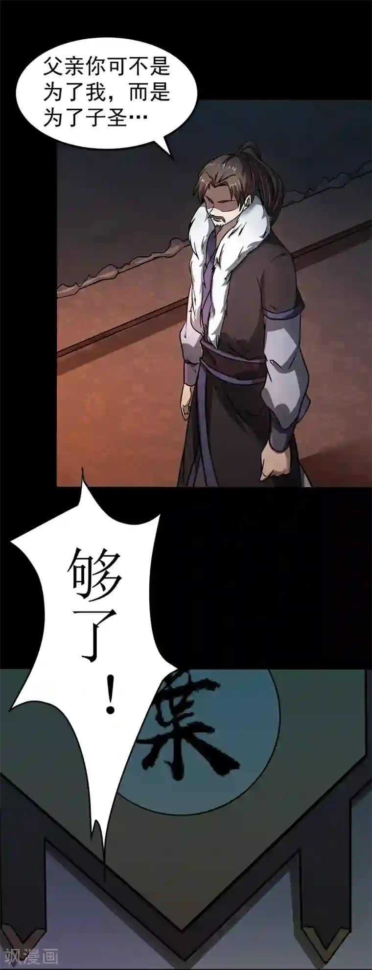 武道独尊第6话 当年之事