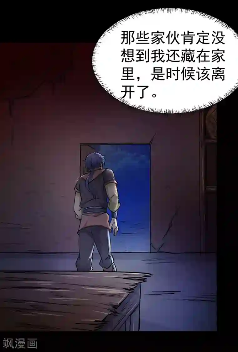 武道独尊第6话 当年之事