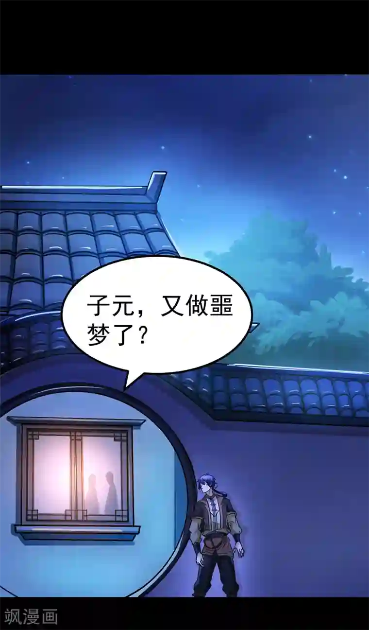 武道独尊第6话 当年之事