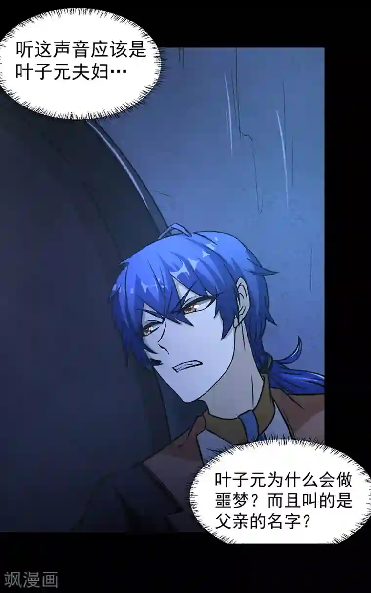 武道独尊第6话 当年之事