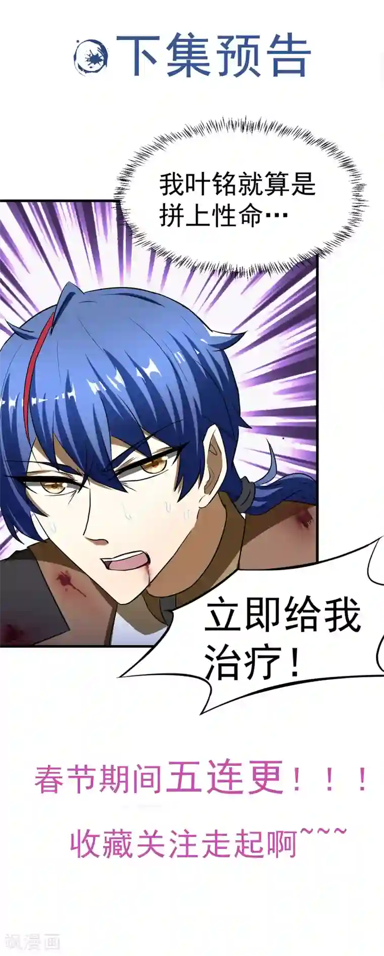 武道独尊第6话 当年之事