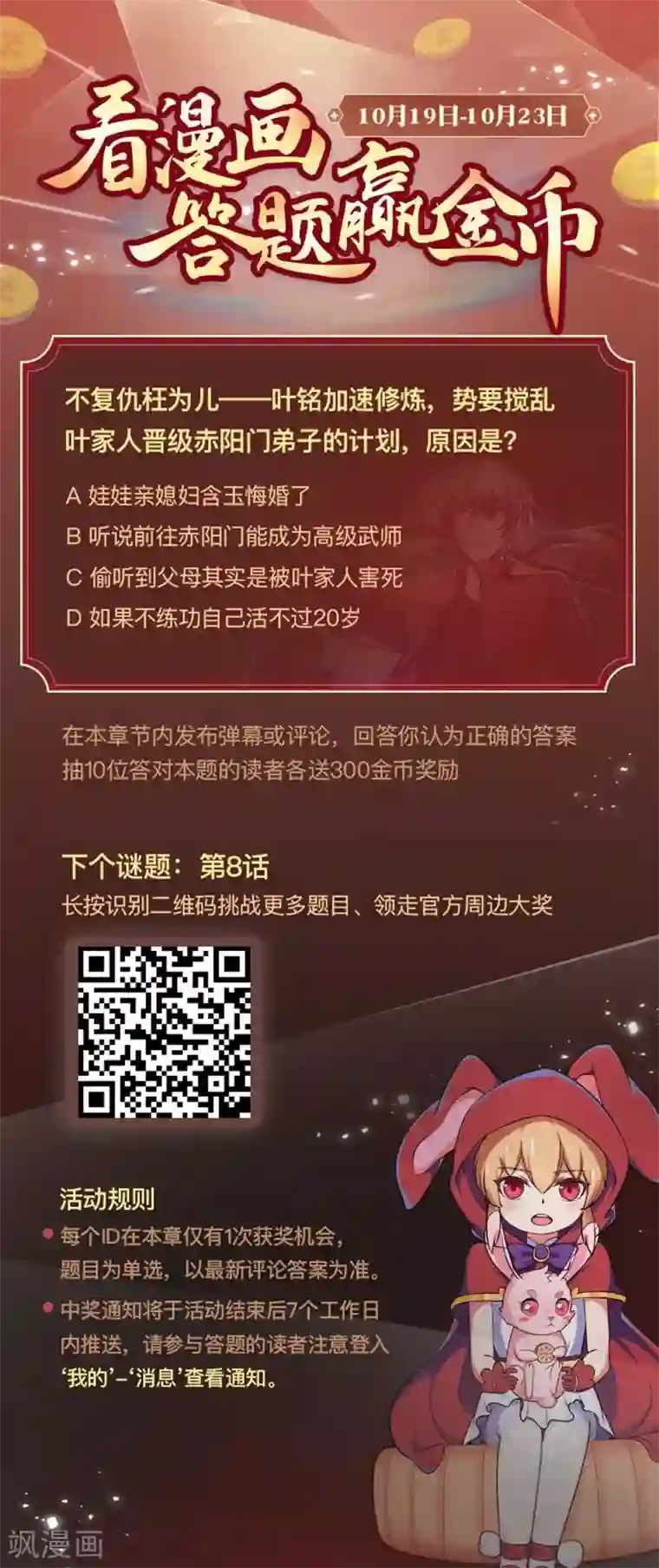 武道独尊第6话 当年之事