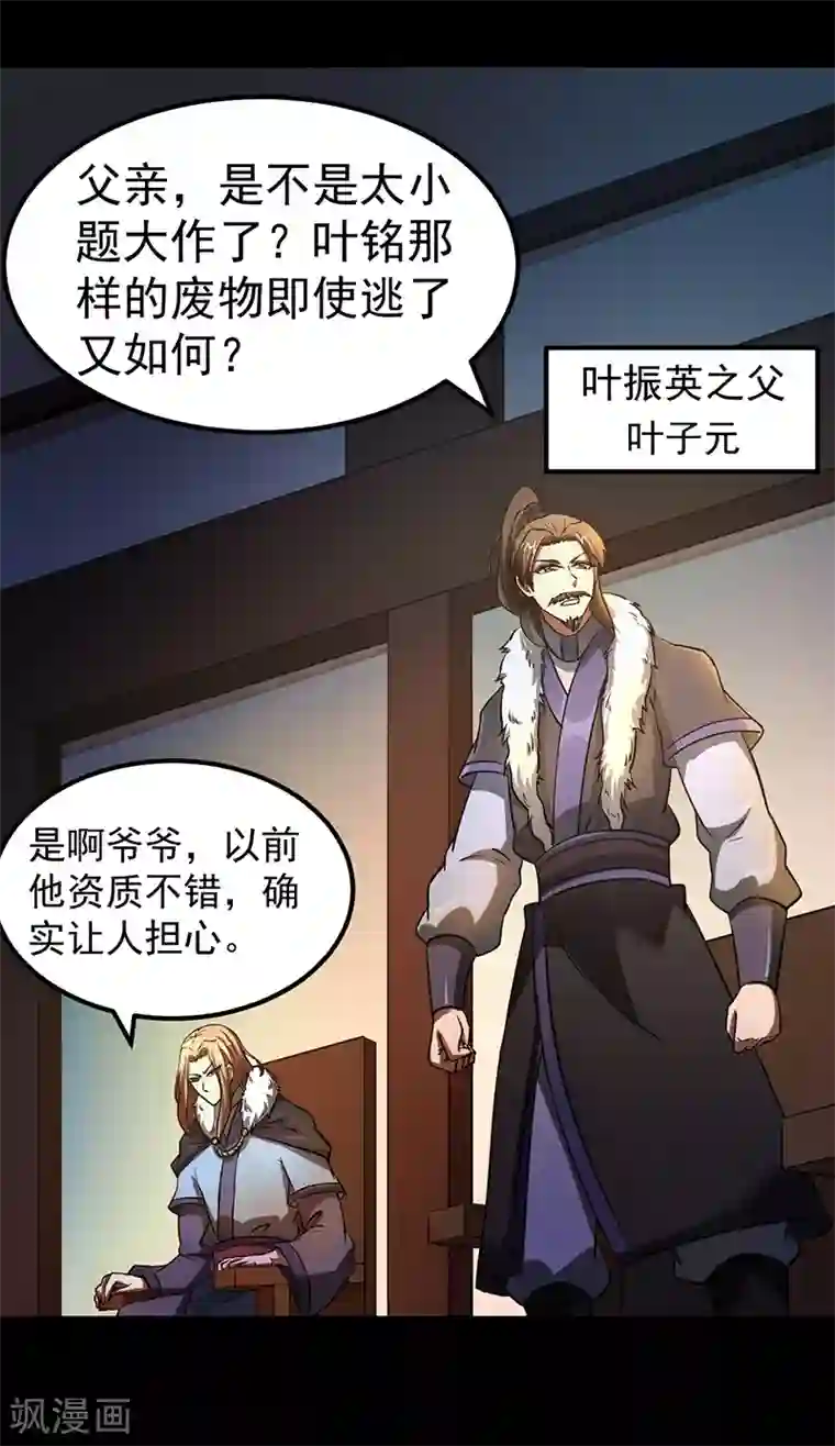 武道独尊第6话 当年之事
