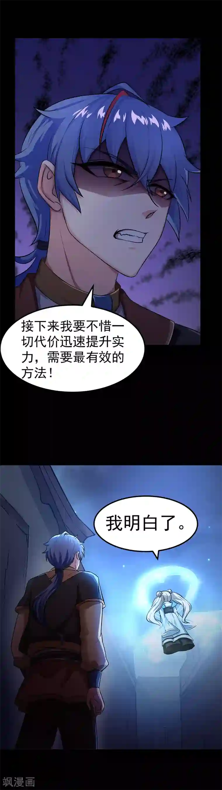 武道独尊第7话 练成第一步