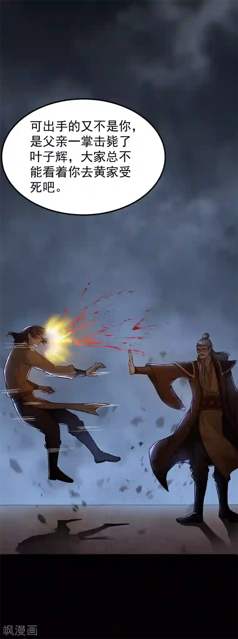 武道独尊第7话 练成第一步