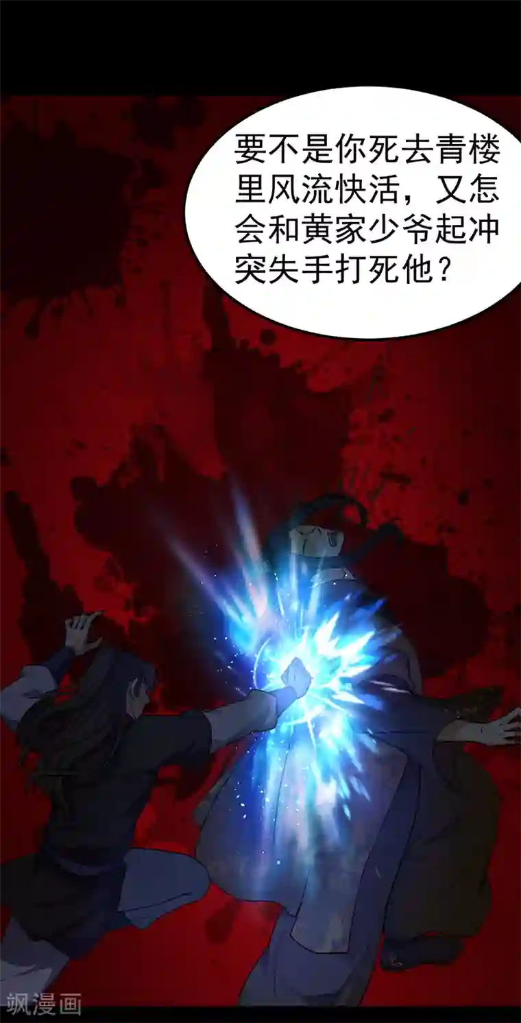 武道独尊第7话 练成第一步