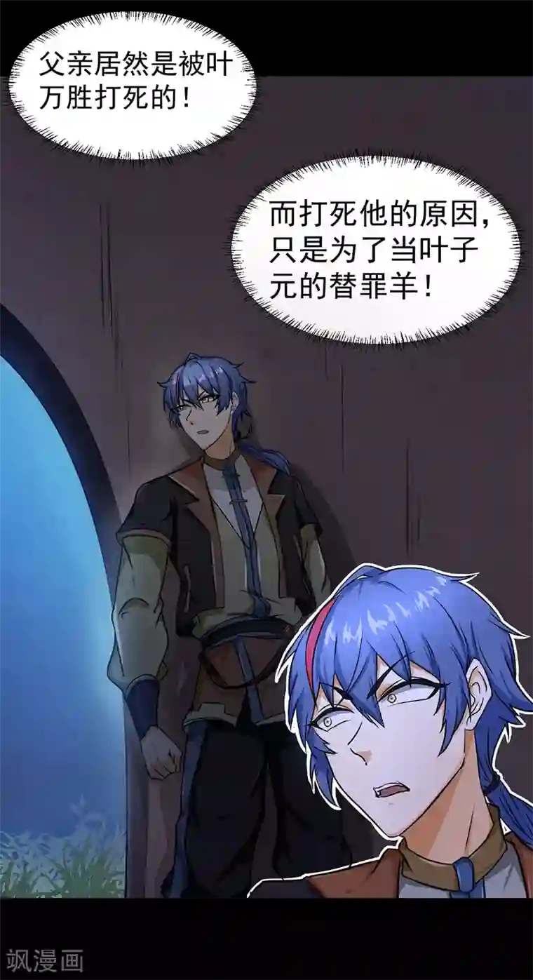 武道独尊第7话 练成第一步