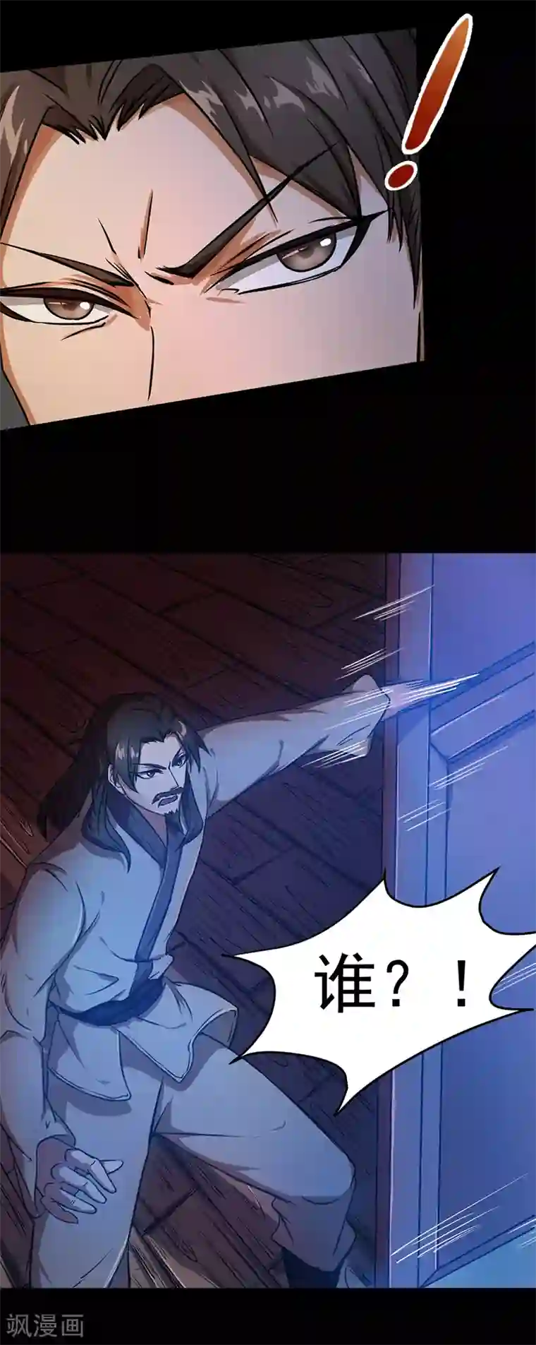 武道独尊第7话 练成第一步