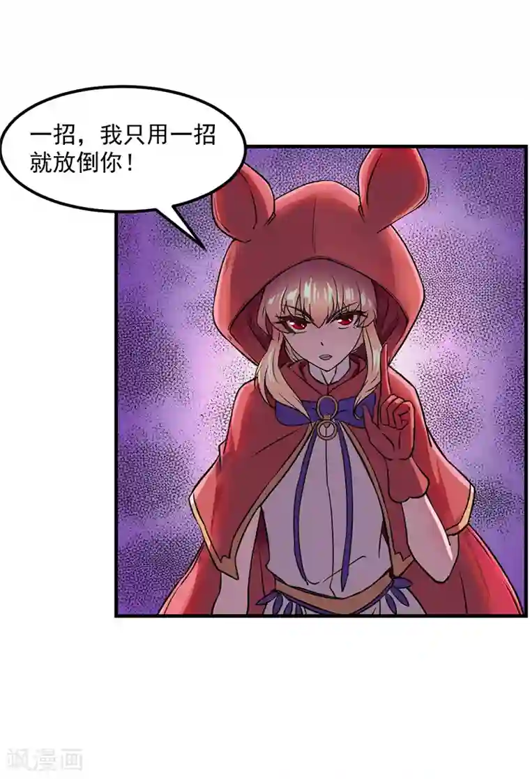 武道独尊第8话 傲娇公主