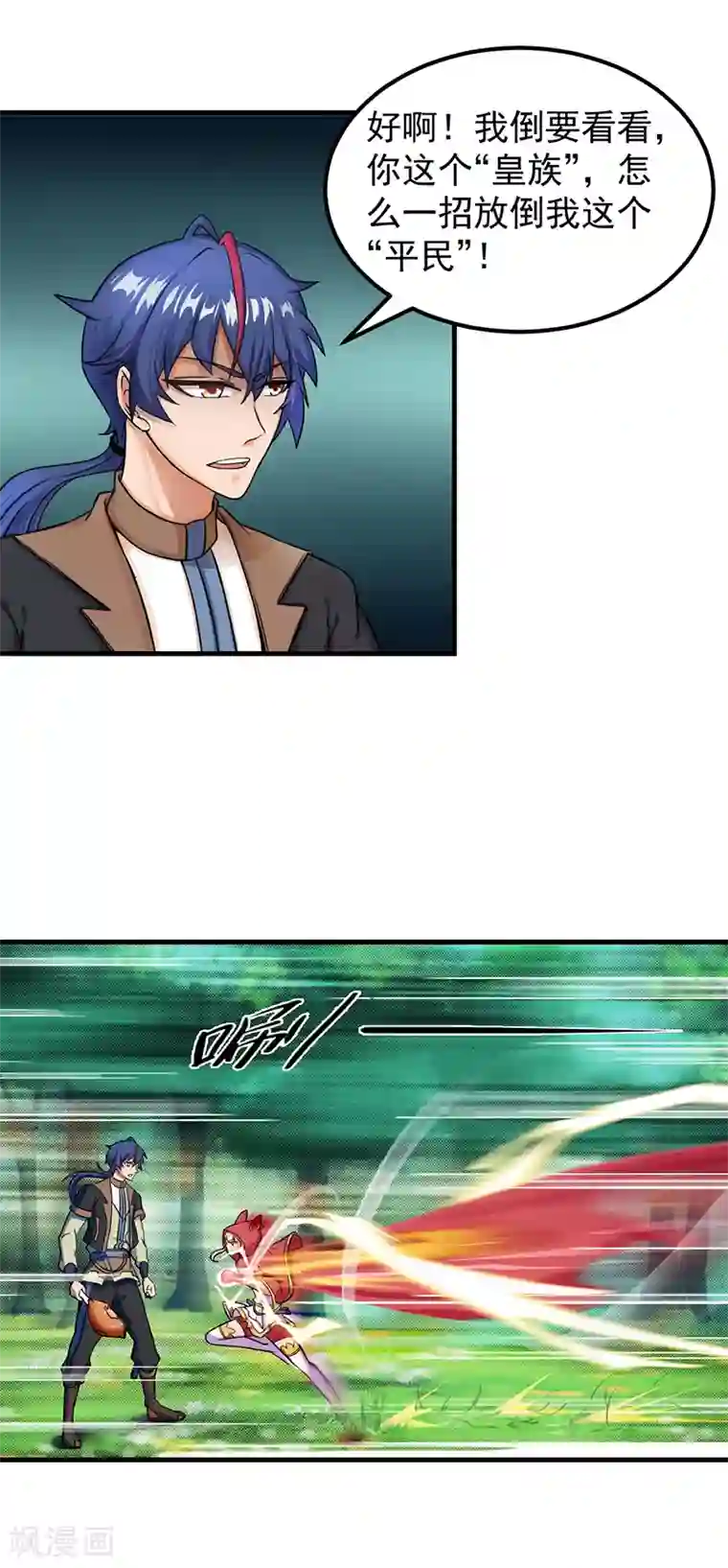 武道独尊第8话 傲娇公主