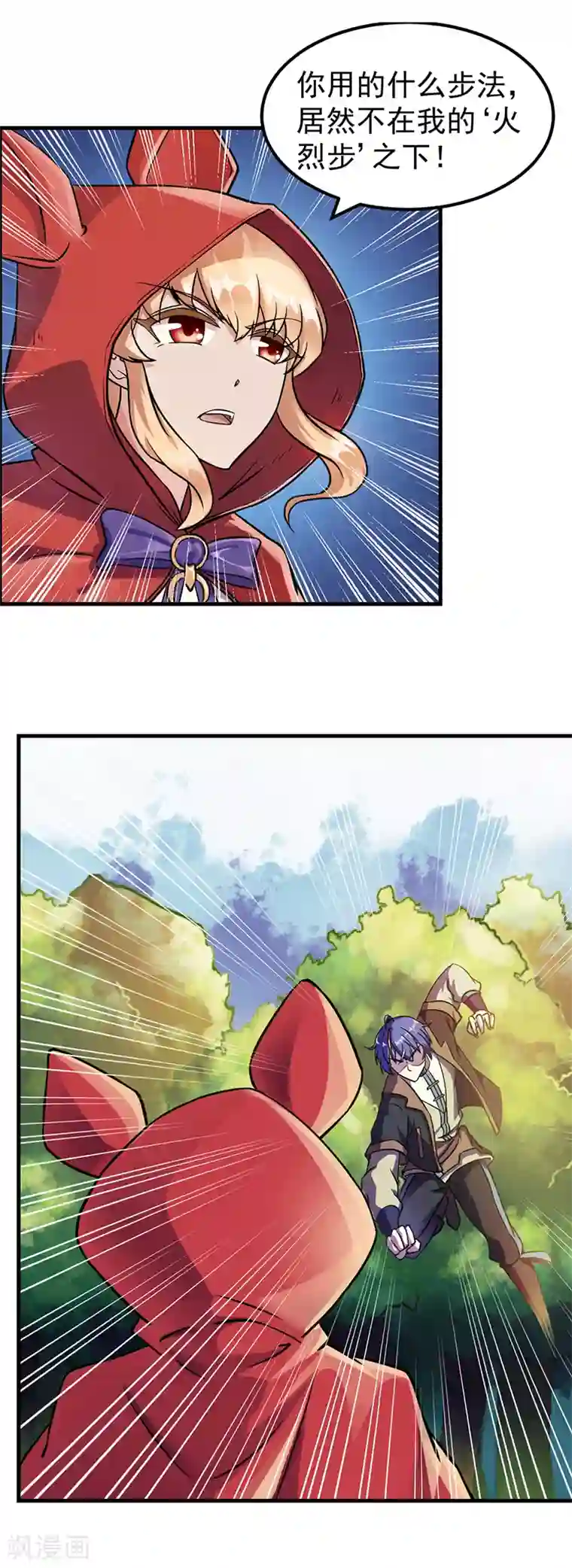 武道独尊第8话 傲娇公主