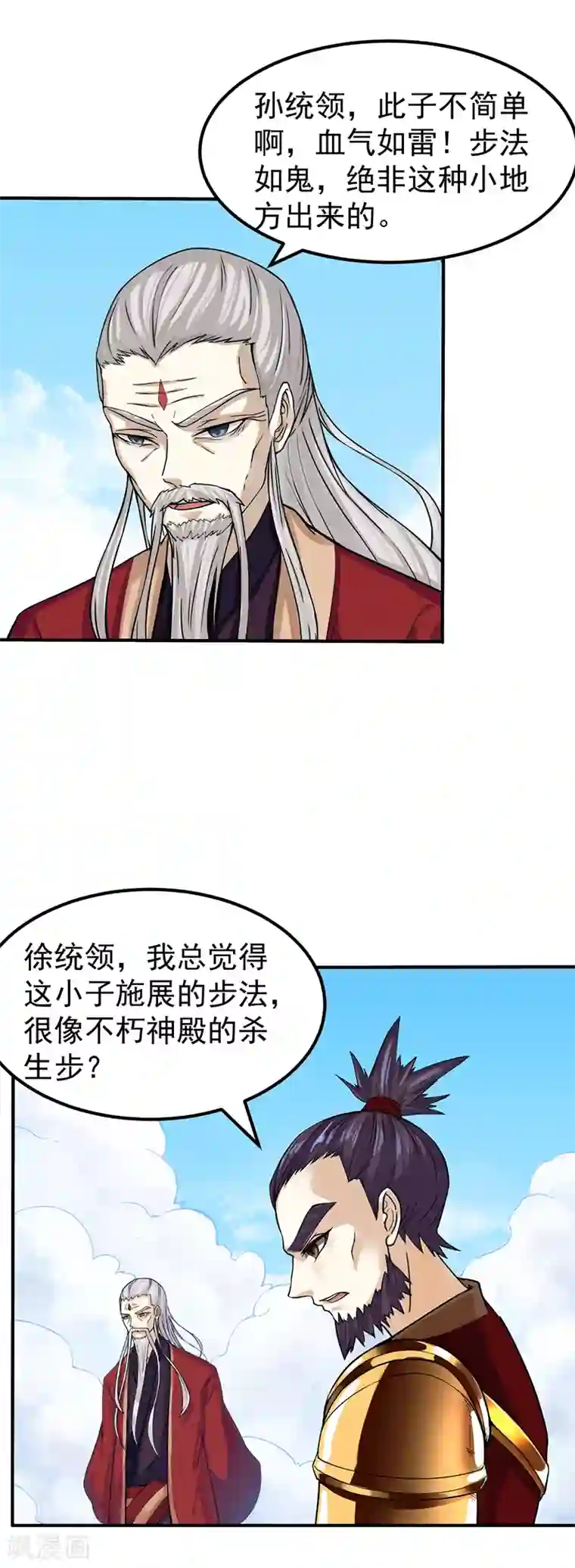 武道独尊第8话 傲娇公主