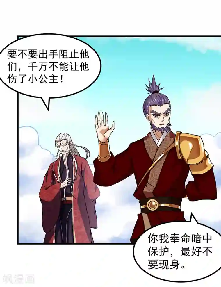 武道独尊第8话 傲娇公主