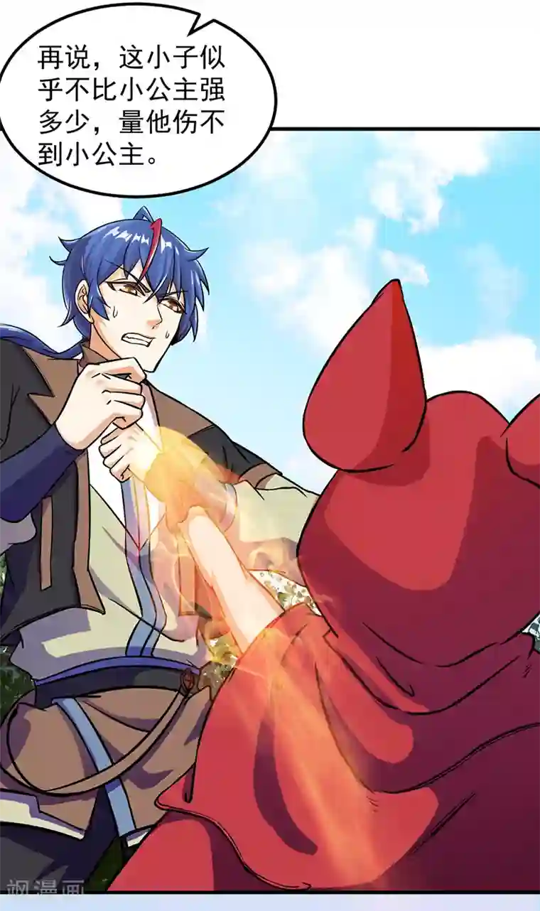 武道独尊第8话 傲娇公主