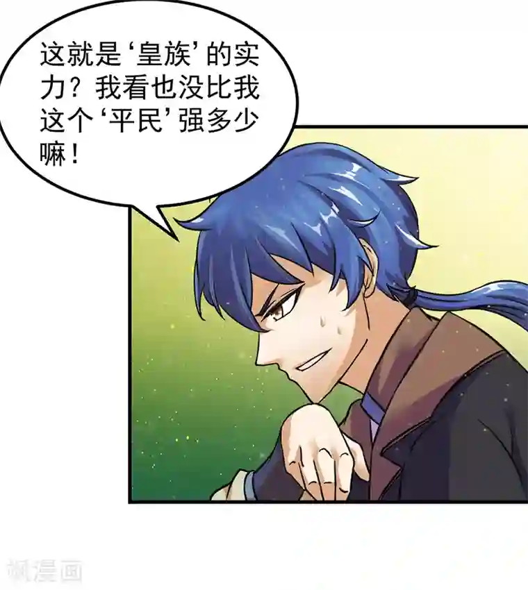 武道独尊第8话 傲娇公主