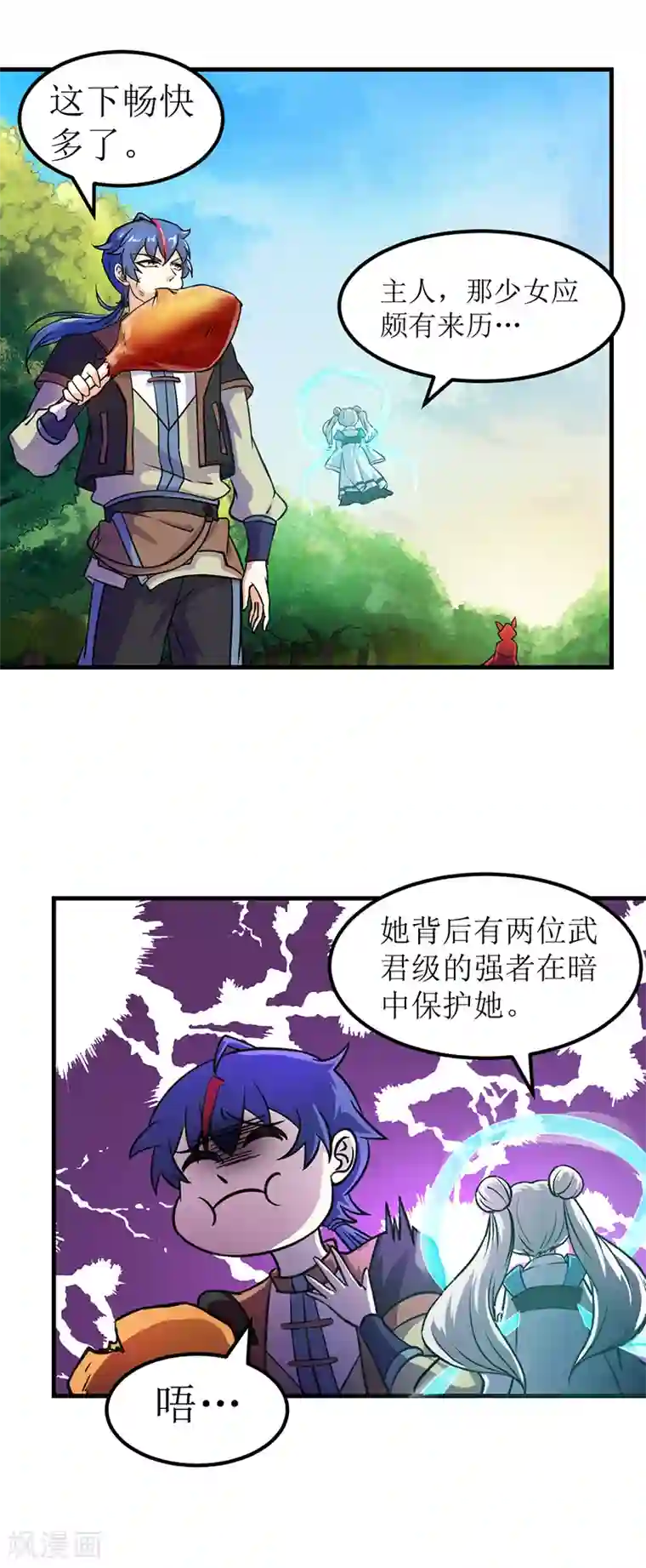 武道独尊第8话 傲娇公主