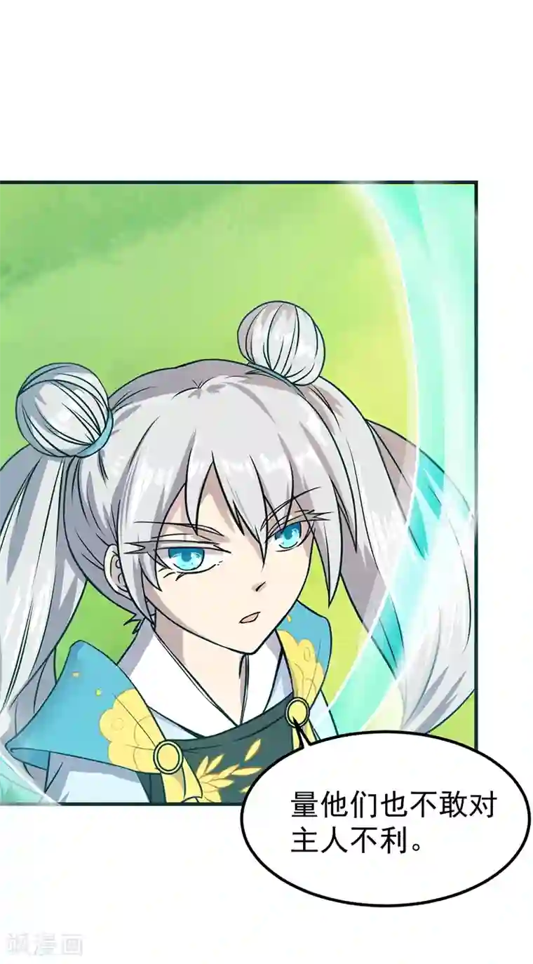 武道独尊第8话 傲娇公主