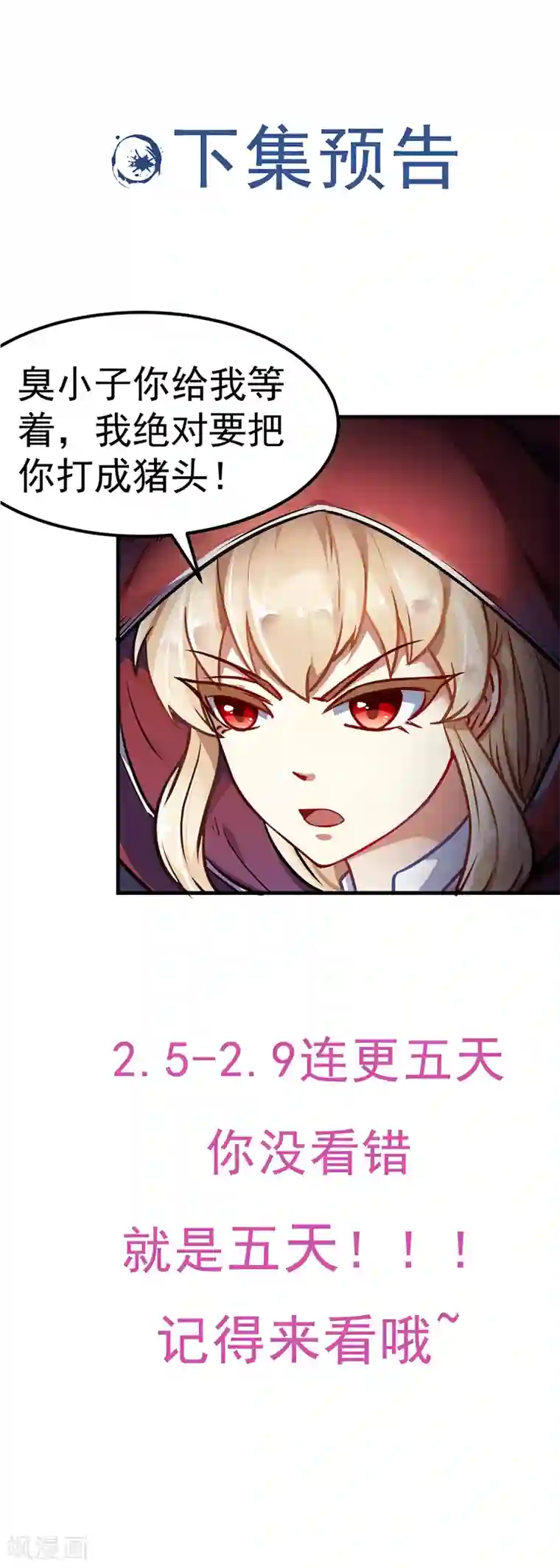 武道独尊第8话 傲娇公主