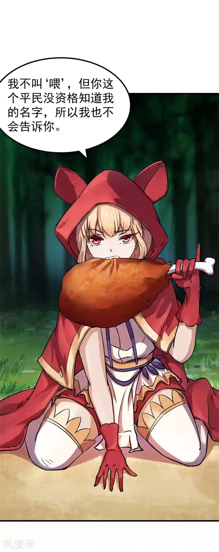 武道独尊第8话 傲娇公主