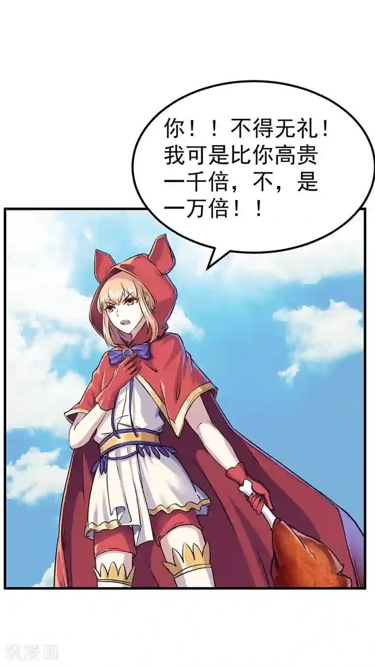 武道独尊第8话 傲娇公主