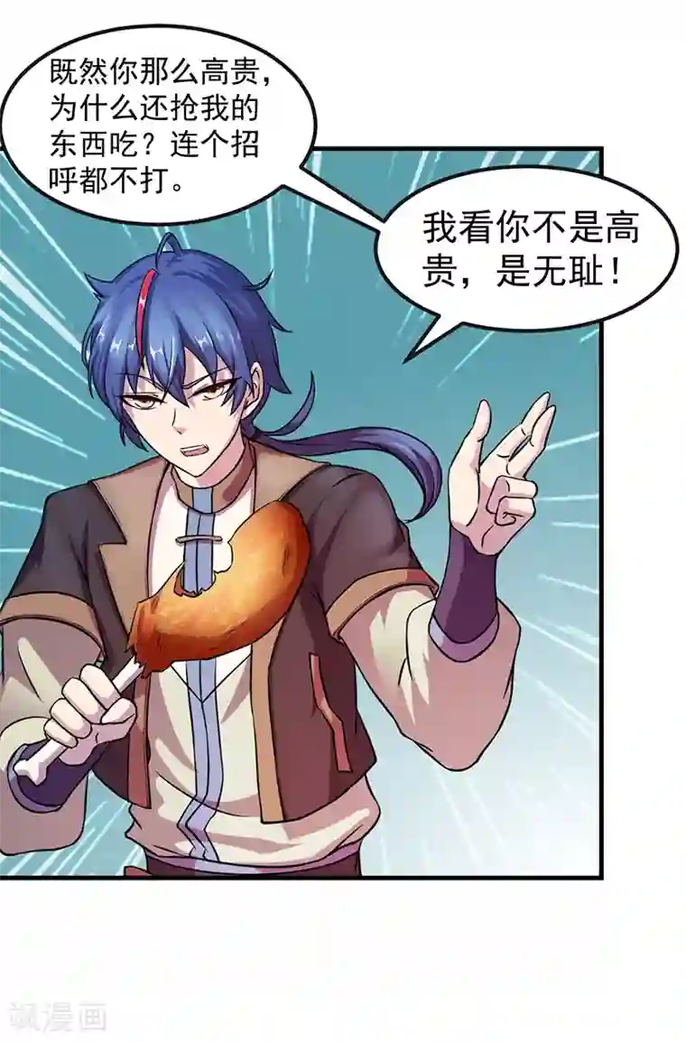 武道独尊第8话 傲娇公主