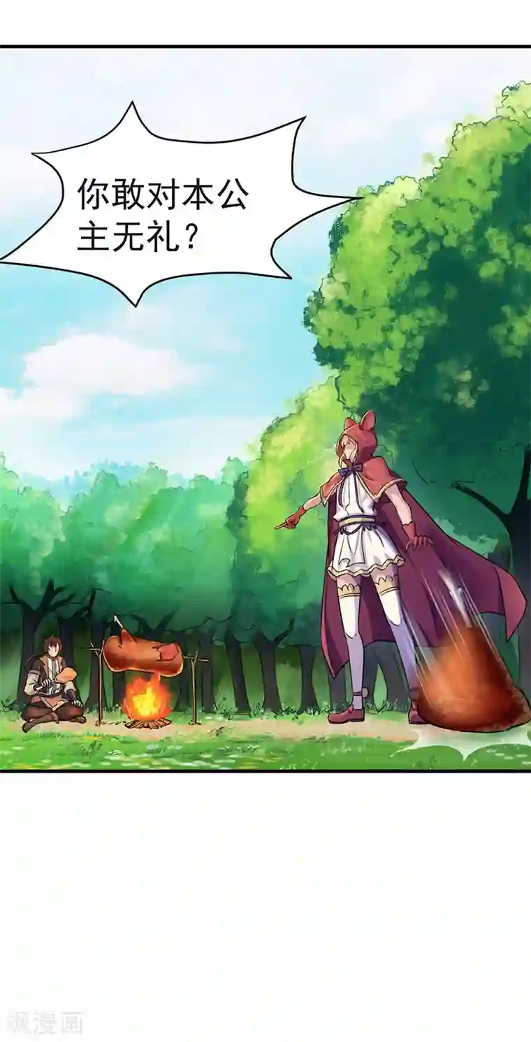 武道独尊第8话 傲娇公主