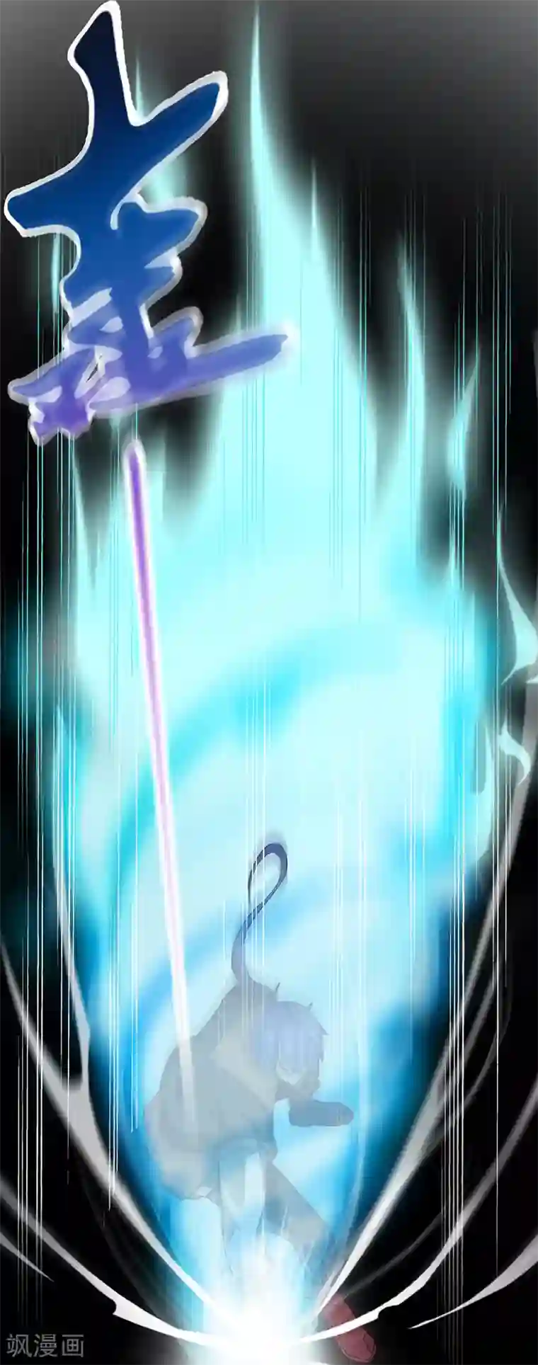 武道独尊第9话 武尊意念