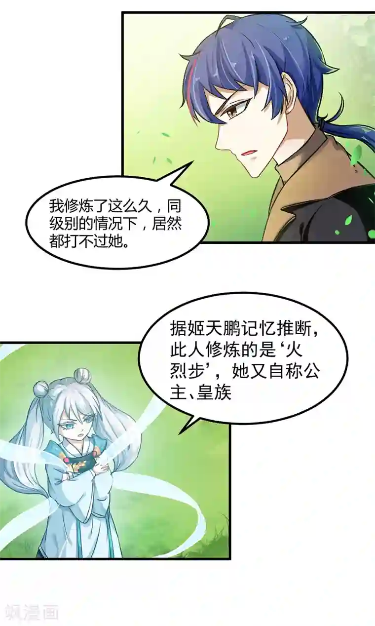 武道独尊第9话 武尊意念