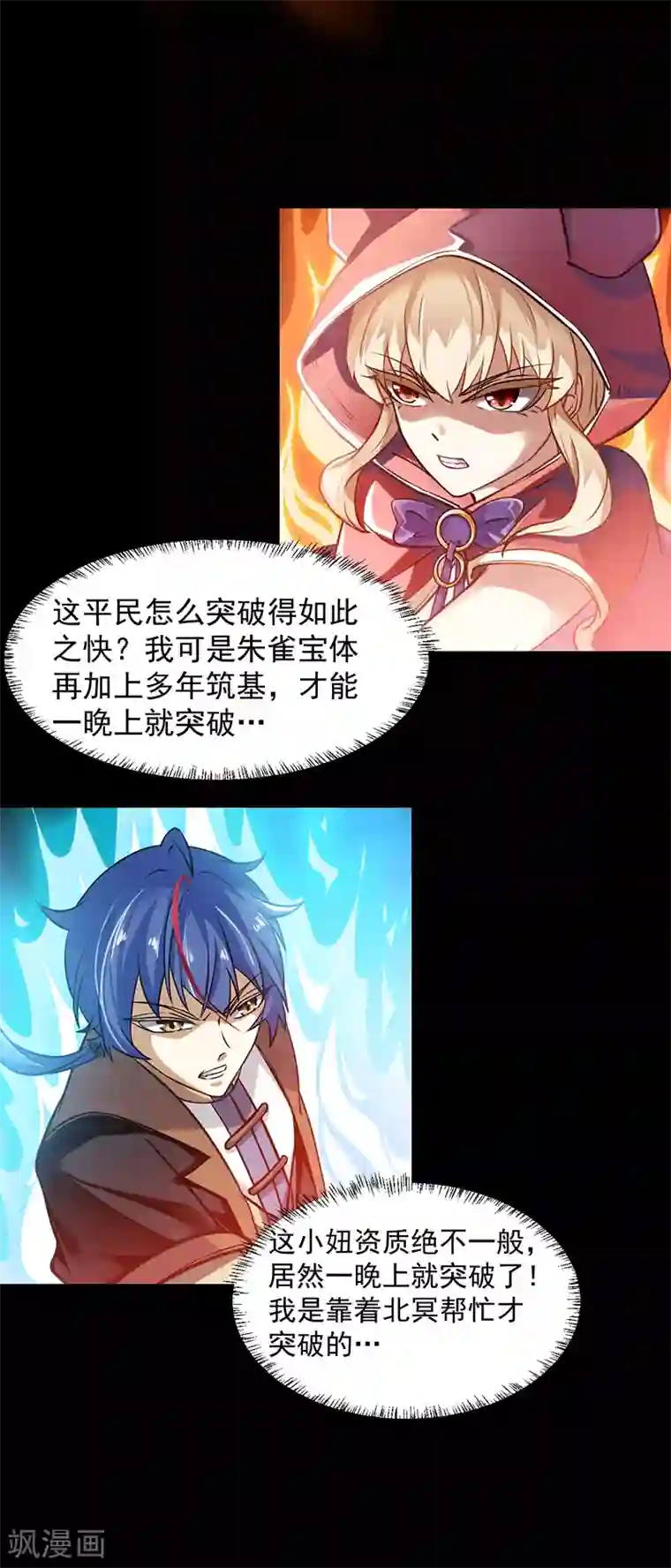 武道独尊第9话 武尊意念