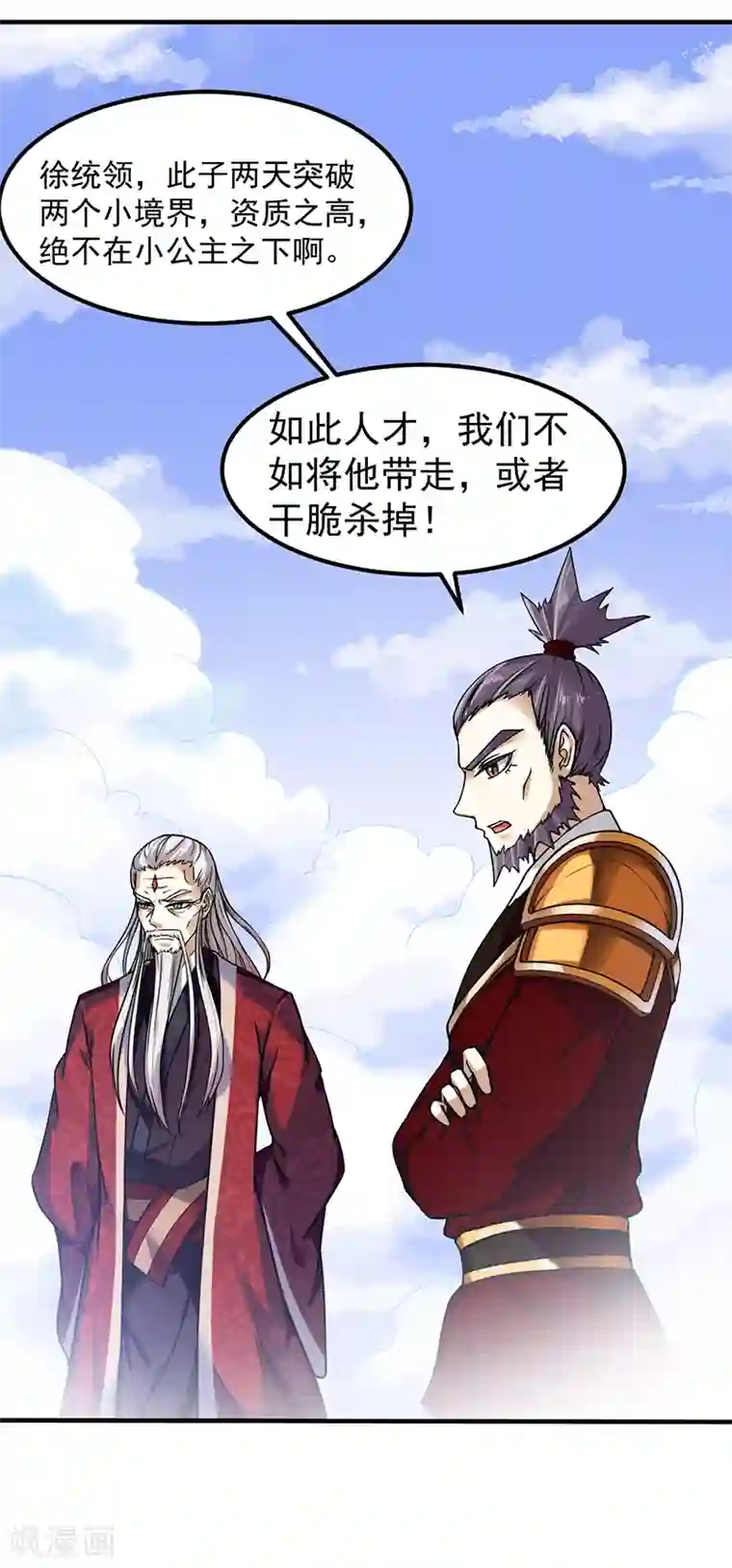 武道独尊第9话 武尊意念