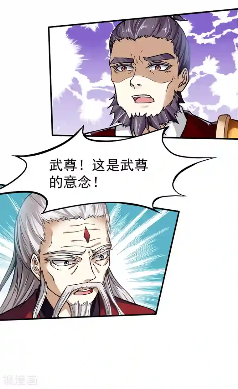 武道独尊第9话 武尊意念