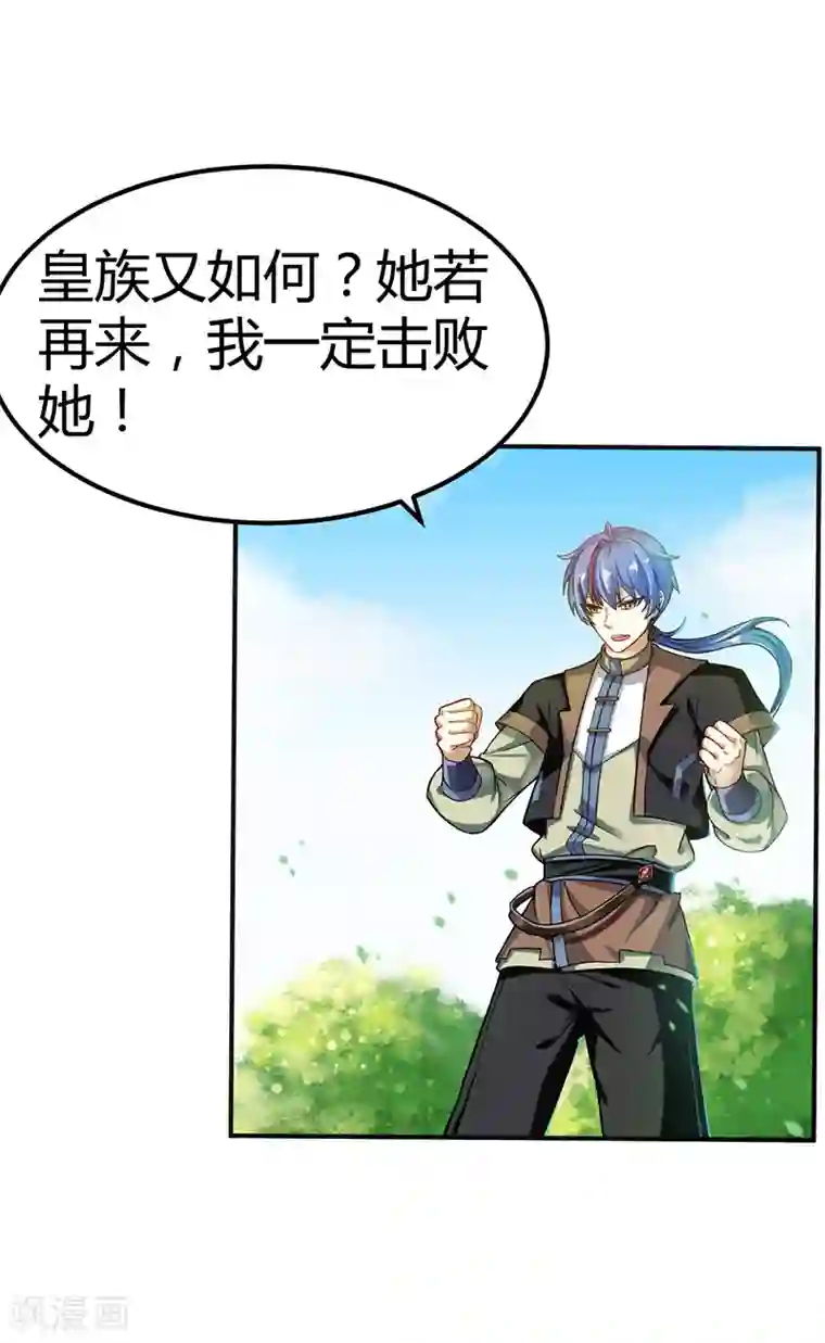 武道独尊第9话 武尊意念