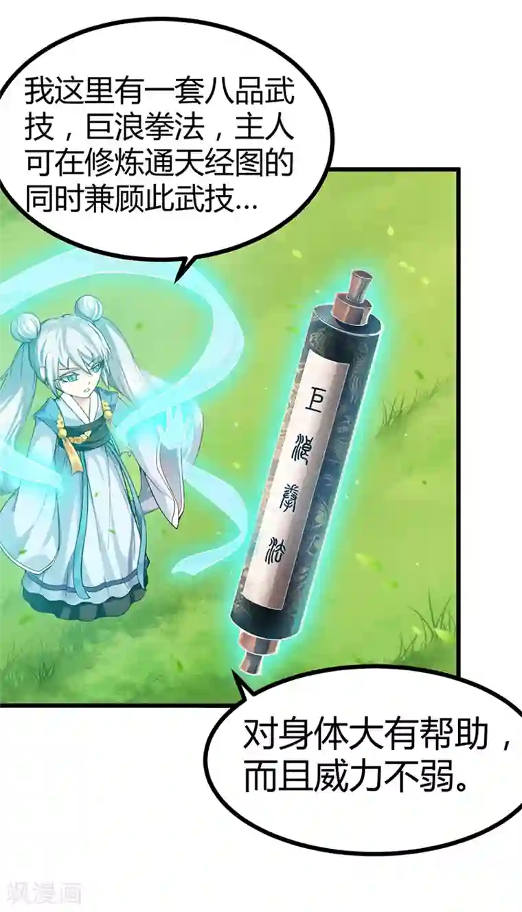 武道独尊第9话 武尊意念