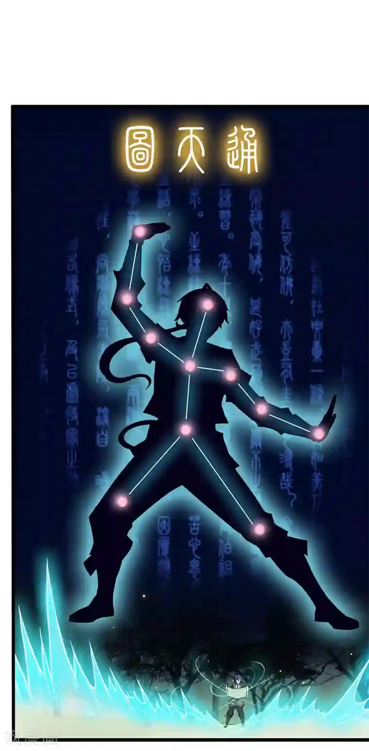 武道独尊第9话 武尊意念