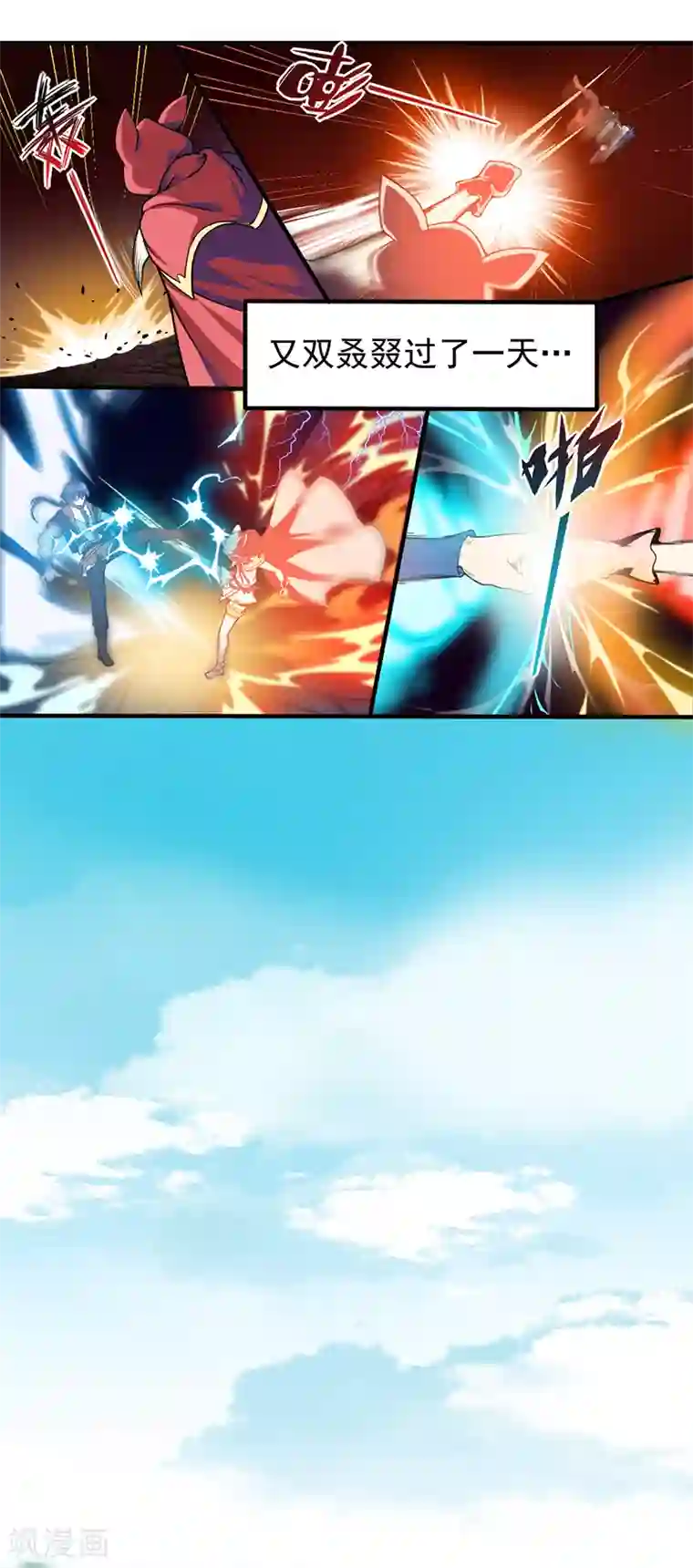 武道独尊第10话 死穴？！