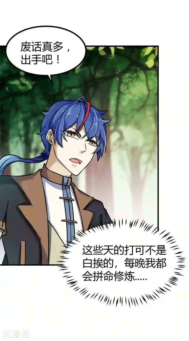 武道独尊第10话 死穴？！