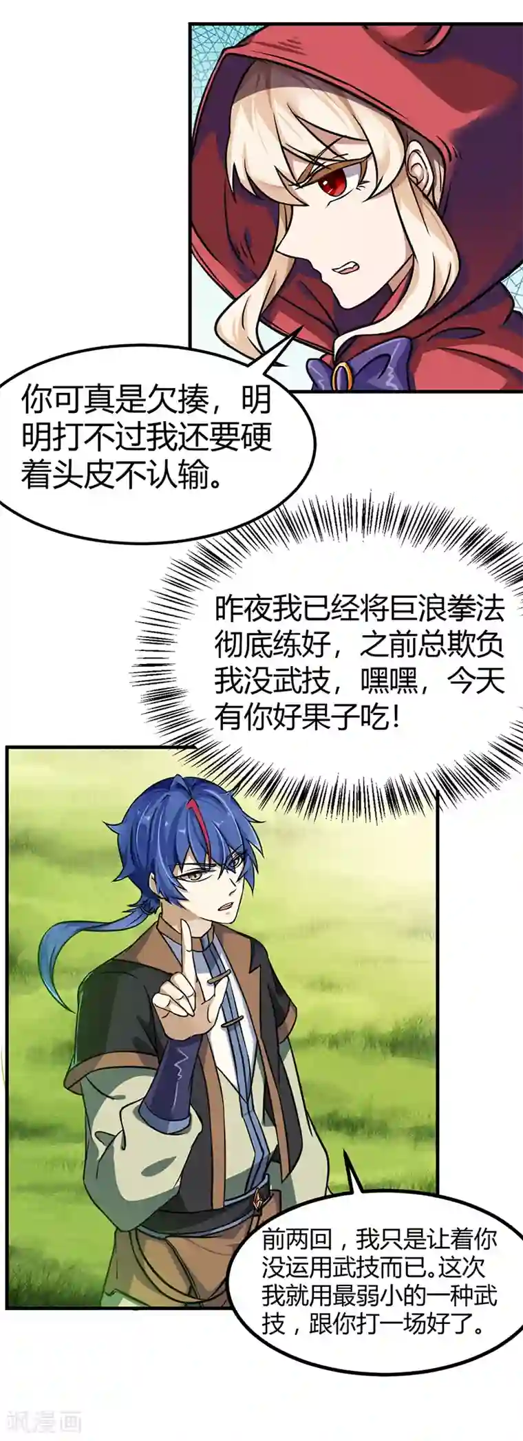 武道独尊第10话 死穴？！