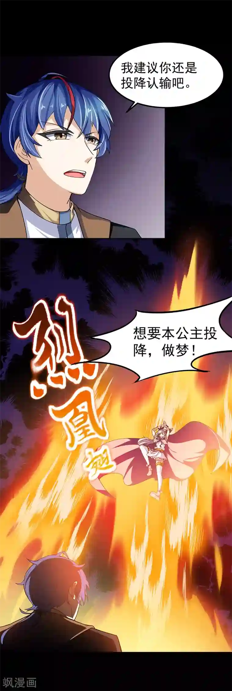 武道独尊第10话 死穴？！