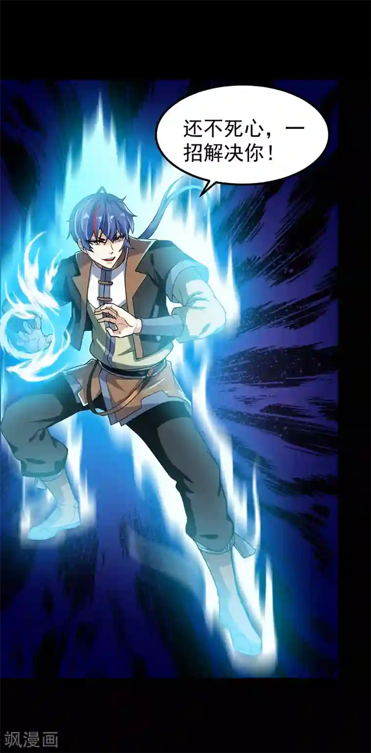 武道独尊第10话 死穴？！