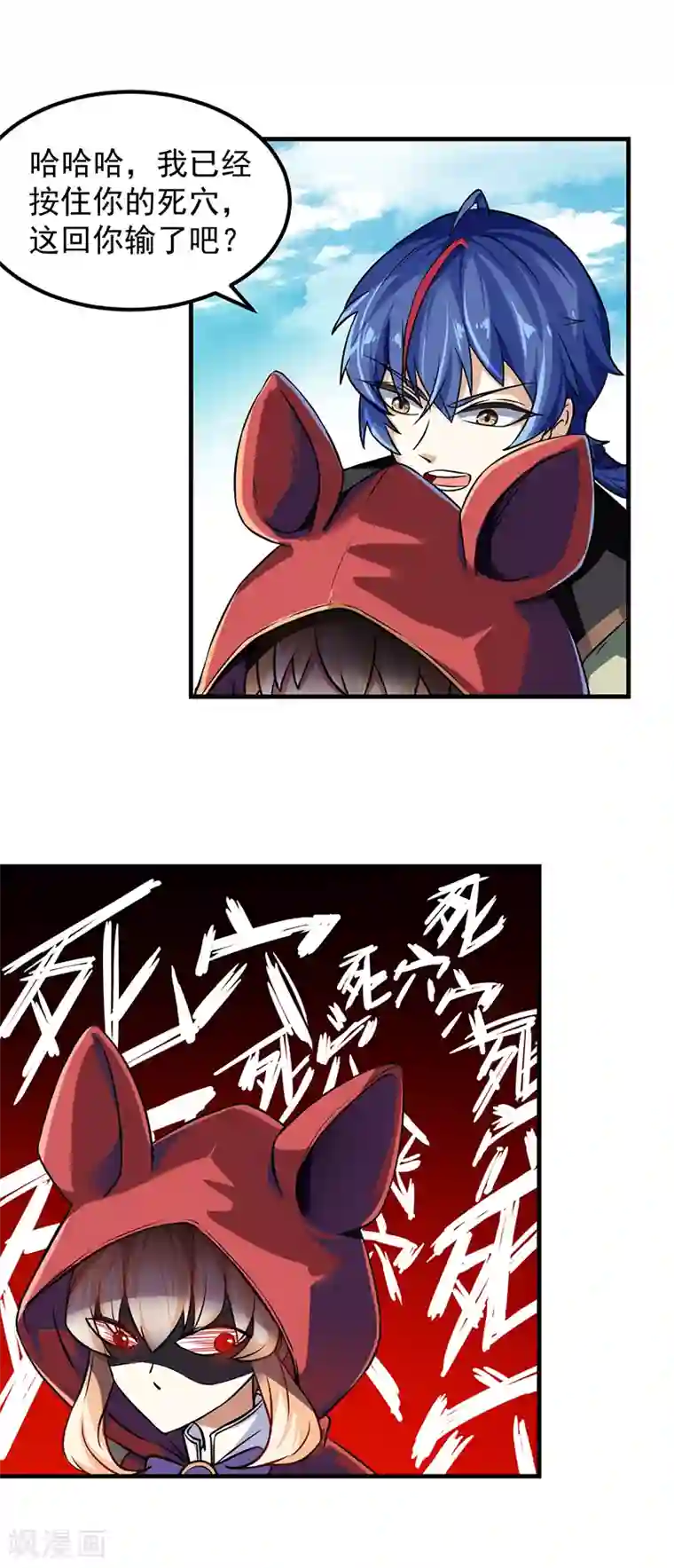 武道独尊第10话 死穴？！