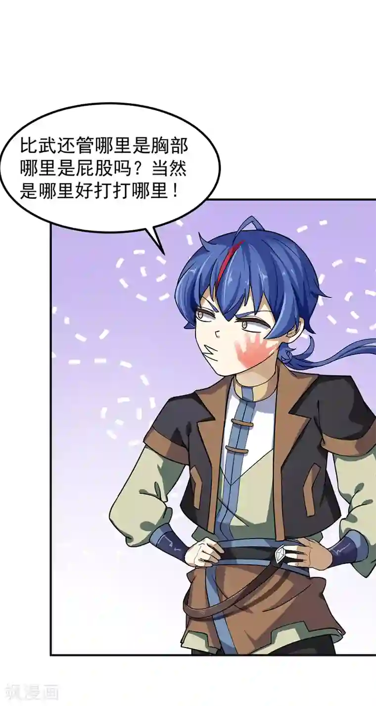 武道独尊第10话 死穴？！