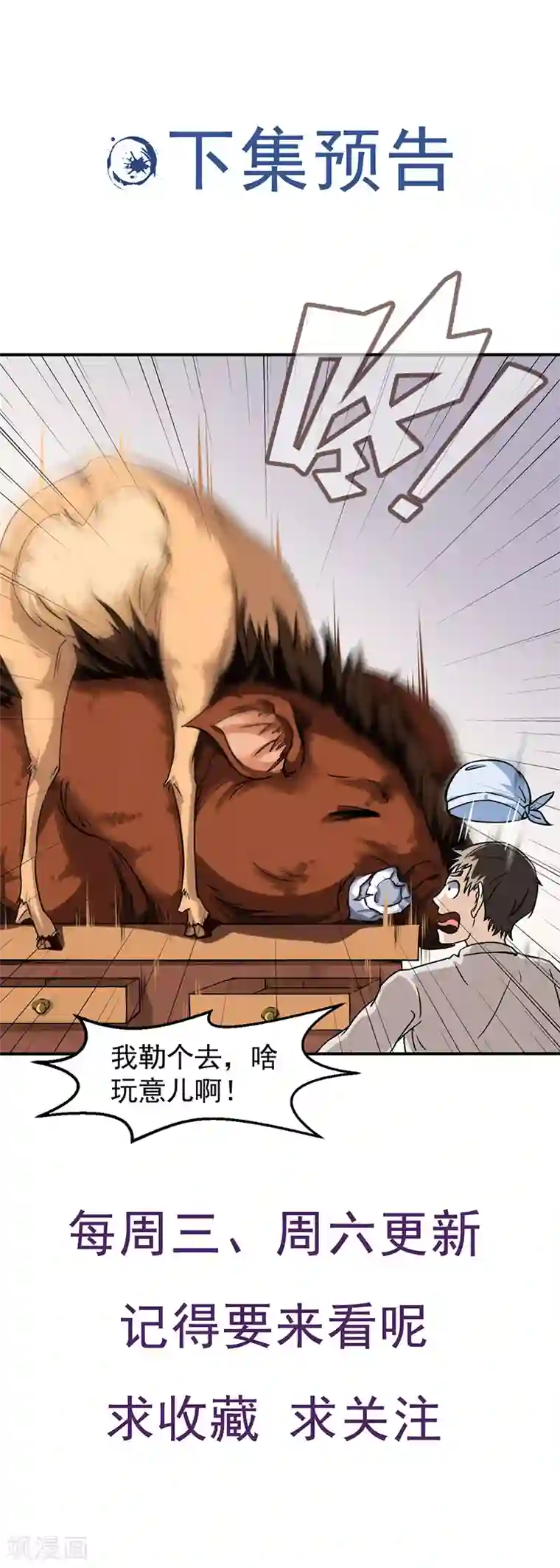 武道独尊第10话 死穴？！