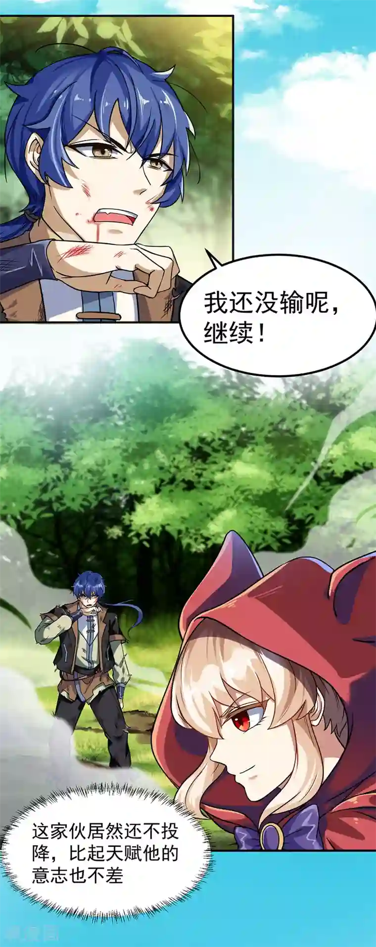 武道独尊第10话 死穴？！