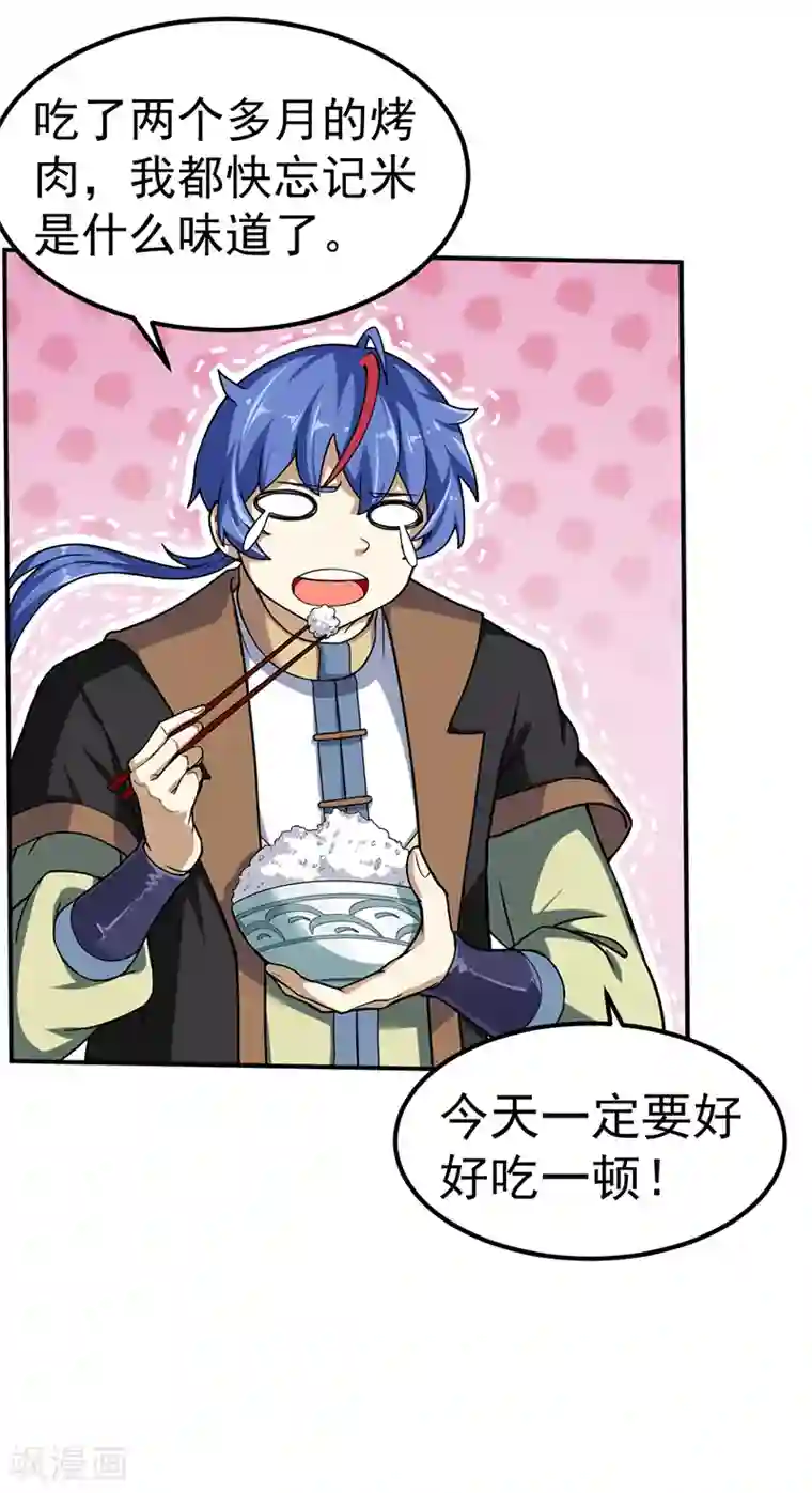 武道独尊第11话 出山第一餐