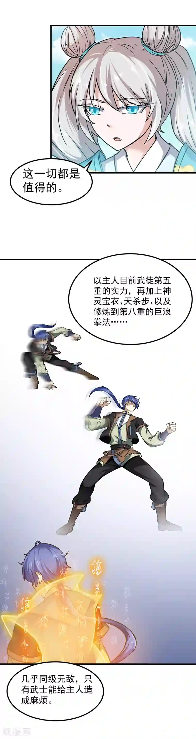 武道独尊第11话 出山第一餐