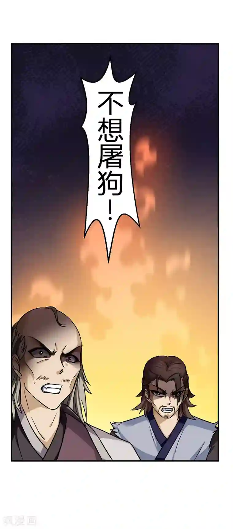 武道独尊第11话 出山第一餐