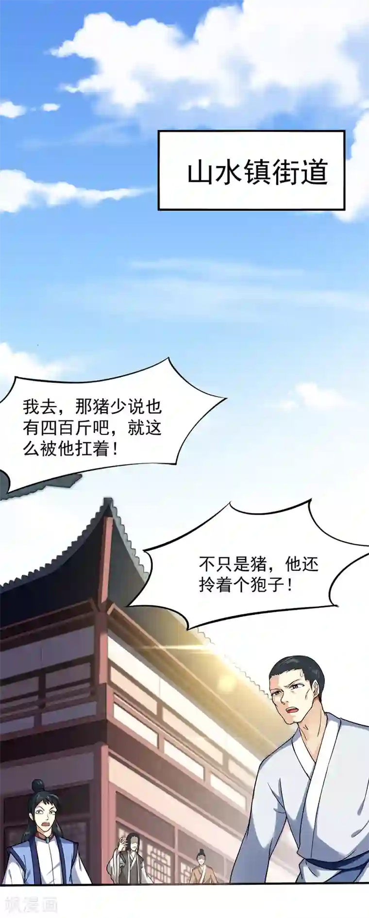 武道独尊第11话 出山第一餐