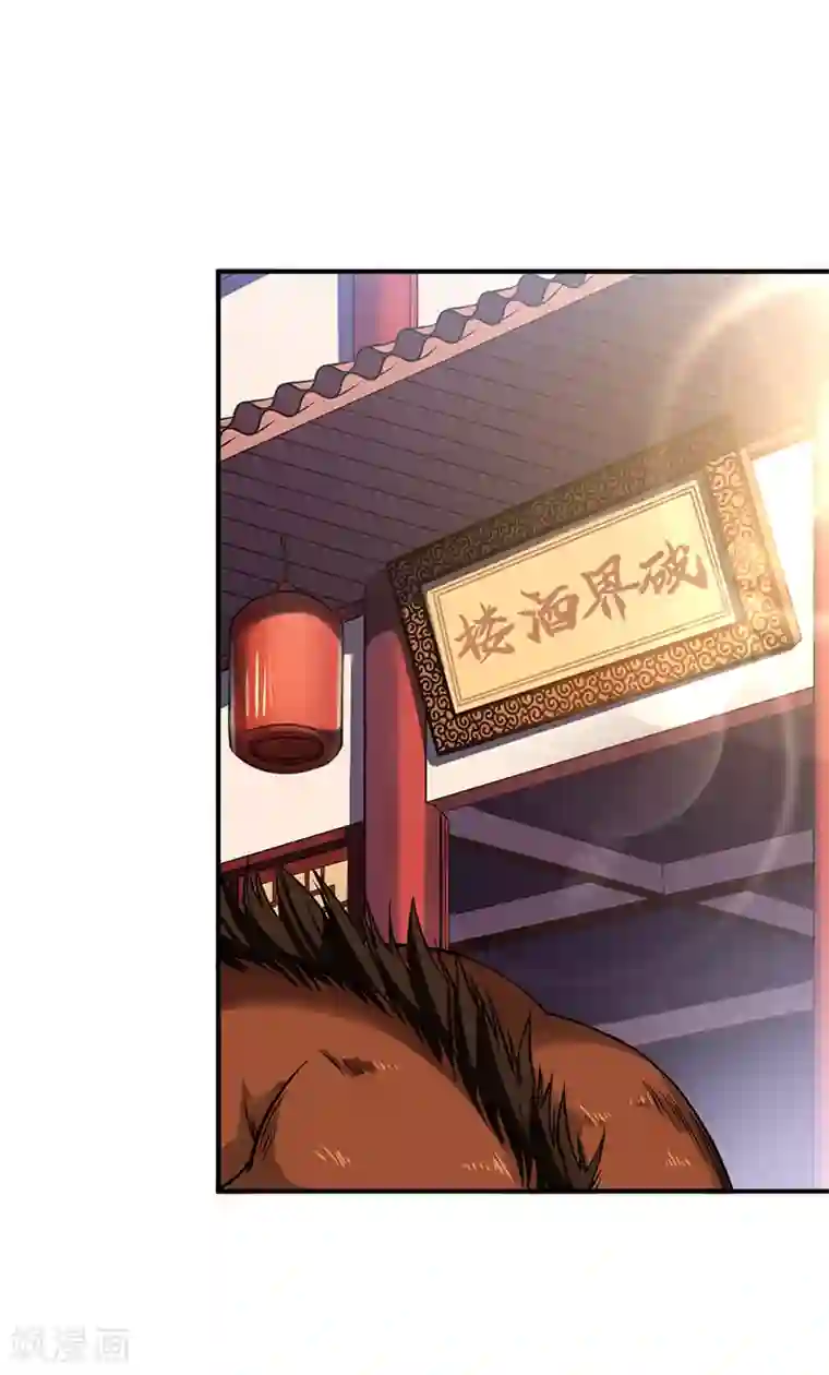 武道独尊第11话 出山第一餐